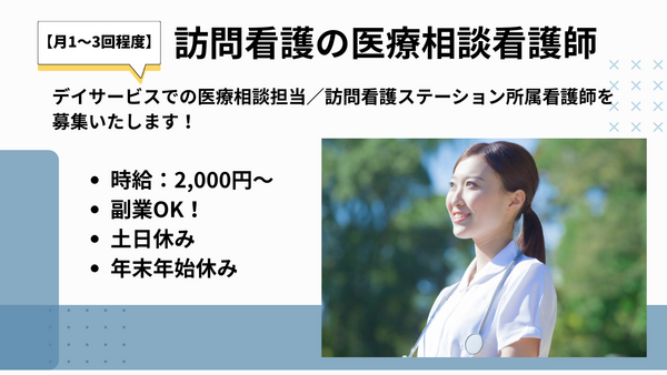 訪問看護ステーションリカバリースマイル(パート)の看護師求人の写真