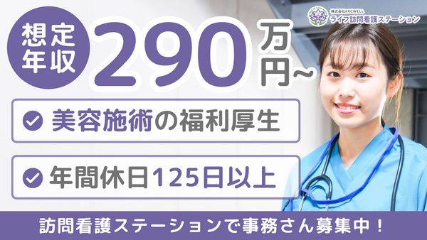 ステーション喜多見（常勤）の一般事務求人の写真