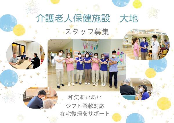 介護老人保健施設 大地（パート）の一般事務求人の写真