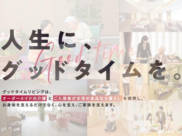 グッドタイム リビング 長津田みなみ台（正社員）の介護職求人メイン写真5