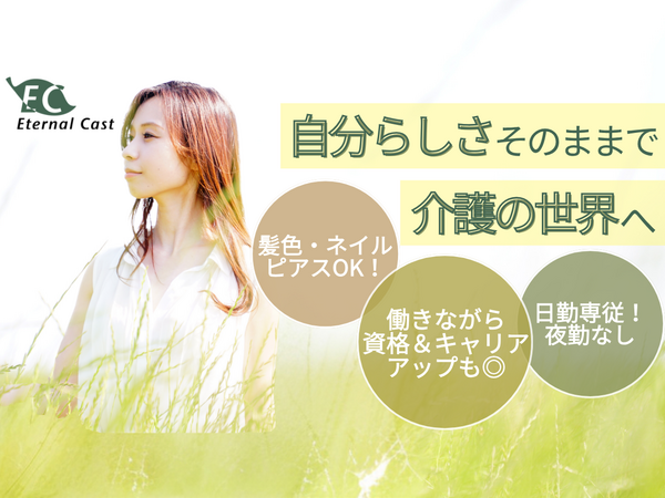 訪問介護リアンたかつ（常勤）の介護職求人メイン写真1