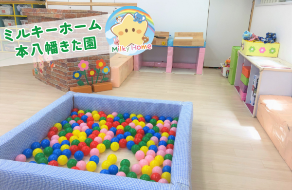 ミルキーホーム本八幡きた園（常勤）の管理栄養士求人の写真