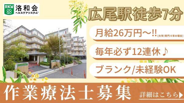 通所生活 洛和デイセンター南麻布（常勤） の作業療法士求人の写真