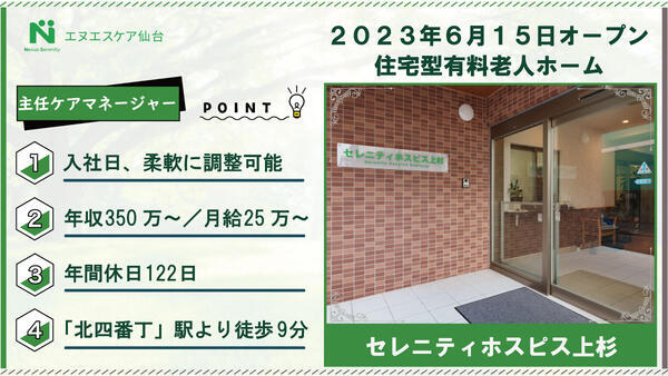 セレニティホスピス上杉（正社員）のケアマネジャー求人の写真