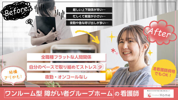 グローバルホーム阿見西郷(常勤)の看護師求人メイン写真3