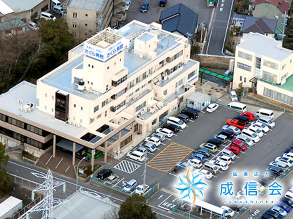 医療法人成信会 さくら病院(常勤)の作業療法士求人の写真