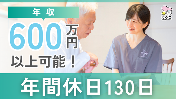 そふと訪問看護ステーション（パート） 　の理学療法士求人の写真