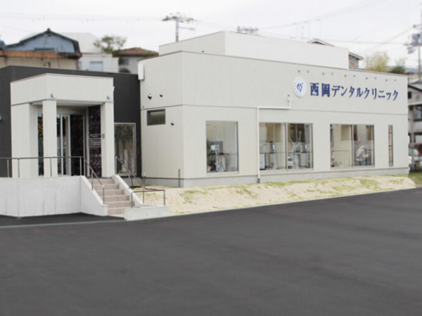 西岡デンタルクリニック（パート） の歯科衛生士求人の写真