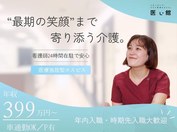 住宅型有料老人ホーム 医心館 関中央（常勤）の介護職求人の写真