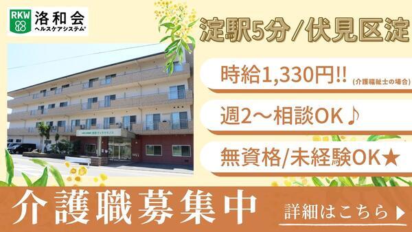介護老人保健施設 洛和デイセンターウラノス（パート）の介護福祉士求人の写真