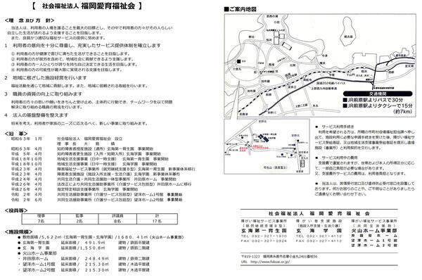 社会福祉法人 福岡愛育福祉会 障がい者支援施設　玄海学園（パート）の支援員求人メイン写真3