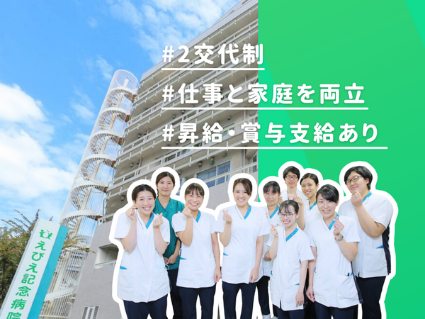 えびえ記念病院（常勤）の看護助手求人メイン写真2