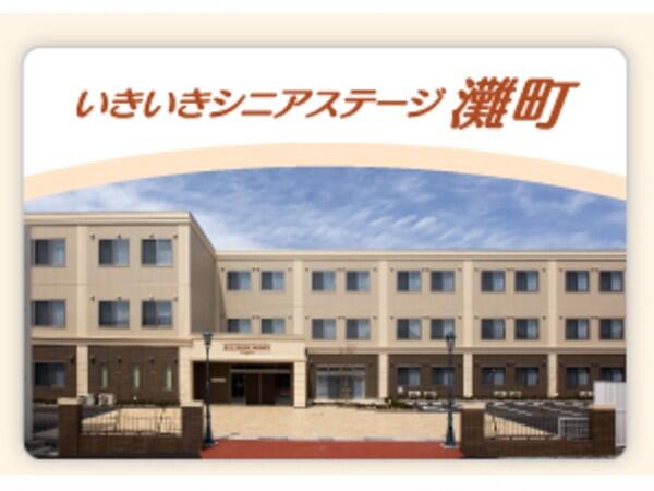 いきいきヘルパーステーション灘町（常勤）の介護職求人の写真