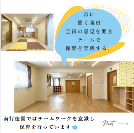 スクルドエンジェル保育園 南行徳園（パート）の保育士求人メイン写真3