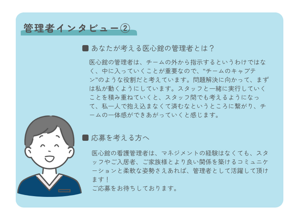 医心館 八王子（管理者/常勤）の看護師求人メイン写真4