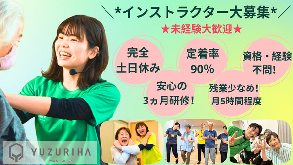 リハビリフィットネスゆずりは 西大井（常勤）の介護職求人の写真