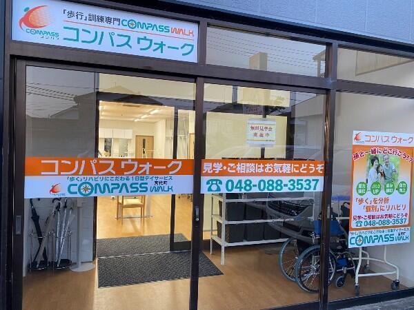 コンパスウォーク宮代（パート）の看護師求人の写真