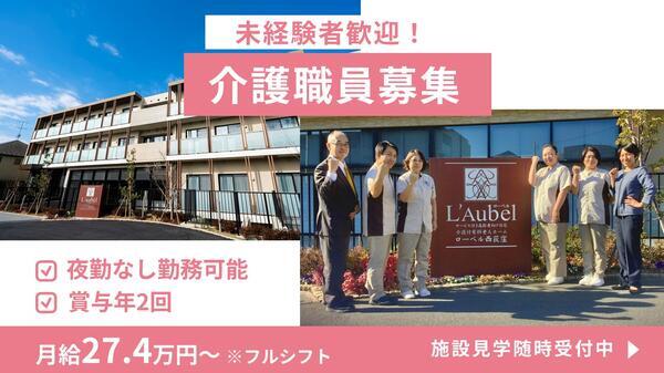 ローベル西荻窪（常勤）の介護福祉士求人の写真