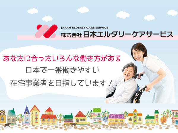 おひさま介護サービス所沢（サ責/パート）の介護福祉士求人の写真