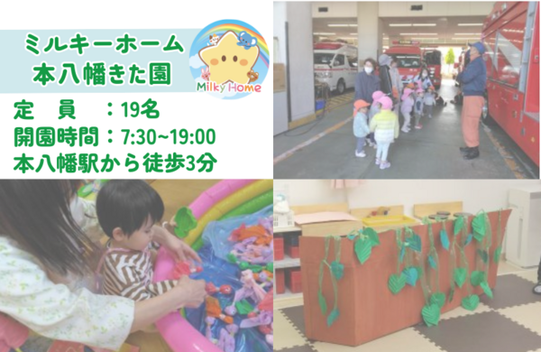 ミルキーホーム本八幡きた園（常勤）の管理栄養士求人メイン写真2