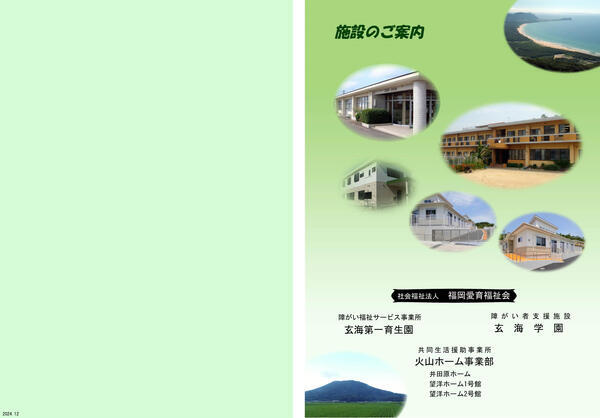 障がい者支援施設玄海学園（正社員）の支援員求人メイン写真2
