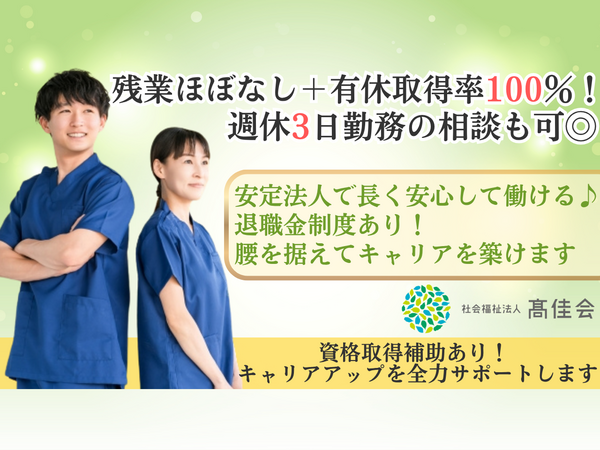 長森いきいき倶楽部ラシック（常勤）の介護職求人の写真