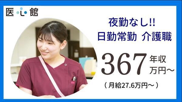 住宅型有料老人ホーム 医心館 金沢文庫（日勤常勤）の介護職求人メイン写真1