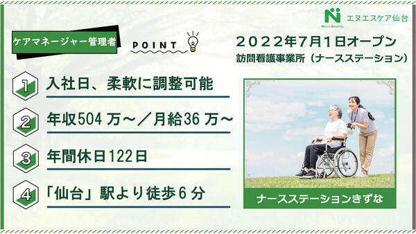 ケアプランセンターきずな（管理者/主任介護支援専門員）のケアマネジャー求人の写真
