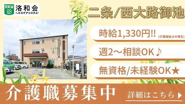 洛和デイセンター西ノ京（パート）の介護職求人の写真