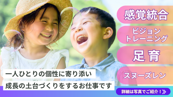 児童発達支援・放課後等デイサービス トワエモア（児童指導員/常勤）の言語聴覚士求人の写真