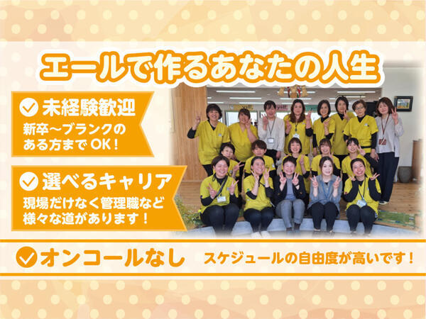 訪問看護ステーションエール(常勤)の看護師求人の写真