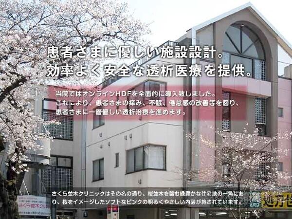 さくら並木クリニック（常勤）の准看護師求人の写真