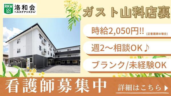 洛和デイセンター音羽のさと（パート）の准看護師求人の写真