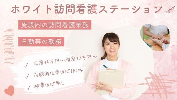 フォーユーあびこ（常勤）の看護師求人の写真