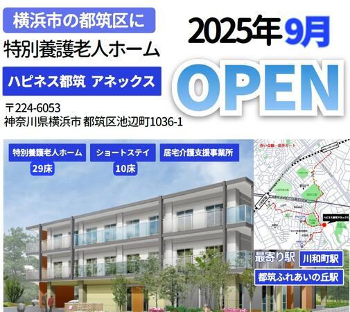 特別養護老人ホーム ハピネス都筑アネックス（ショートステイ/常勤）の介護福祉士求人の写真