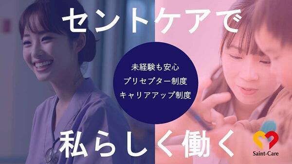 セントケア訪問看護ステーション北九州 （パート）の看護師求人メイン写真4