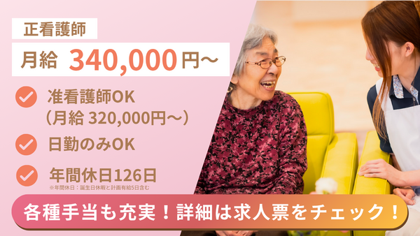 特別養護老人ホームフォレスト指扇（常勤）の看護師求人の写真