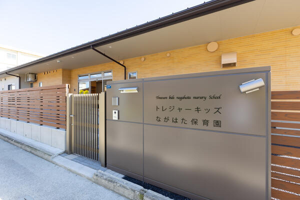 トレジャーキッズながはた保育園（パート）の保育士求人メイン写真5