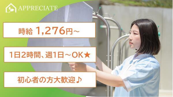 住宅型有料老人ホームアプリシエイト西新井（洗濯パート）の清掃員求人の写真