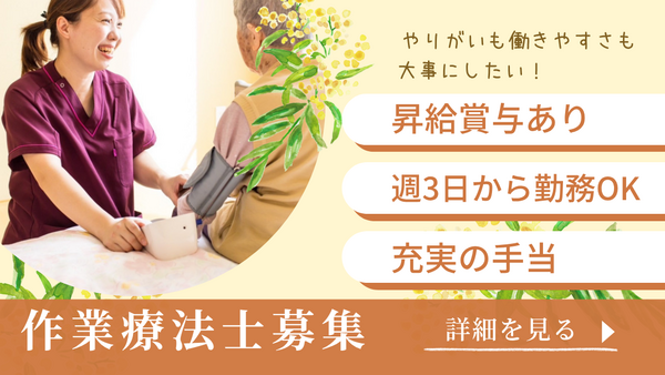 看護小規模多機能ホームひだまり(パート)の作業療法士求人の写真