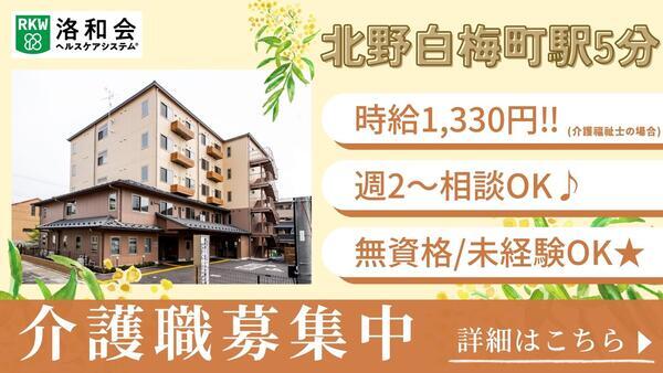 洛和デイセンター北野白梅町（パート）の介護福祉士求人の写真