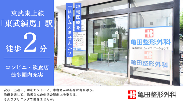 亀田整形外科（常勤） の理学療法士求人メイン写真2