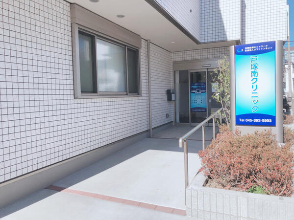 戸塚南クリニック（ドクターズクラーク / 常勤）の一般事務求人の写真