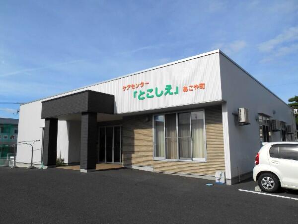 ケアセンターとこしえあこや町（常勤）の介護福祉士求人の写真