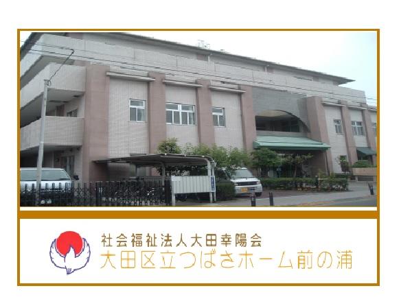 社会福祉法人大田幸陽会 障がい者生活ホーム（常勤・正規）の介護福祉士求人の写真