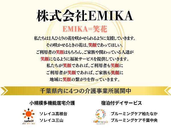 小規模多機能居宅介護ソレイユ三山（パート）のケアマネジャー求人メイン写真3