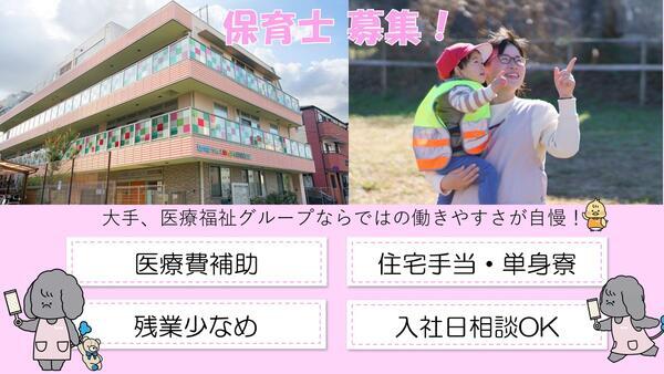 タムスわんぱく保育園船堀（常勤）の保育士求人の写真