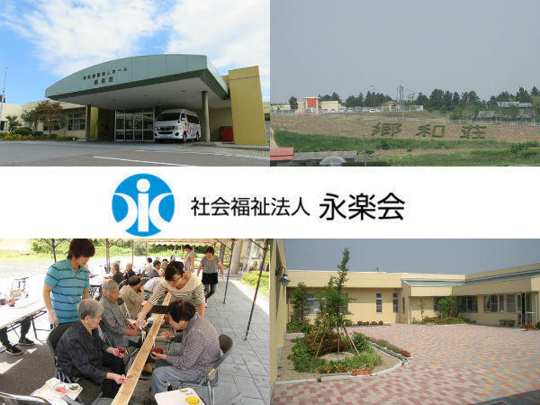 特別養護老人ホーム 郷和荘（パート）の看護師求人の写真