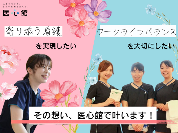 住宅型有料老人ホーム（ホスピス）　医心館 大森（常勤）の看護師求人の写真