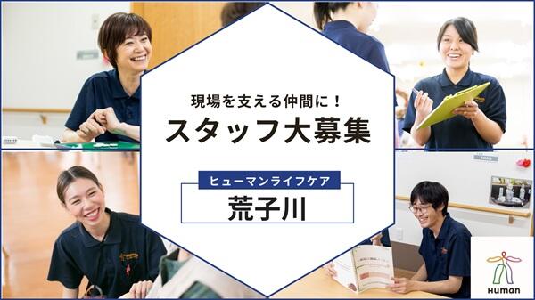ヒューマンライフケア 荒子川（初任者研修/パート）の介護職求人メイン写真2